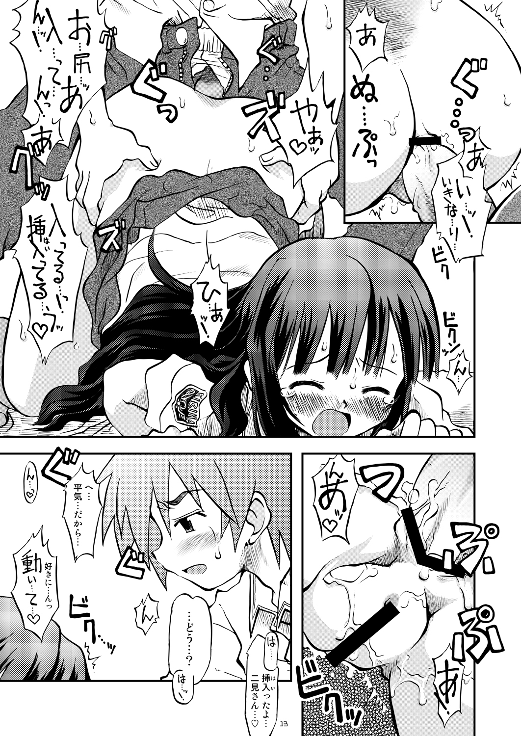 Love Kiss 3 Asuka & Eriko Hen page 12 full