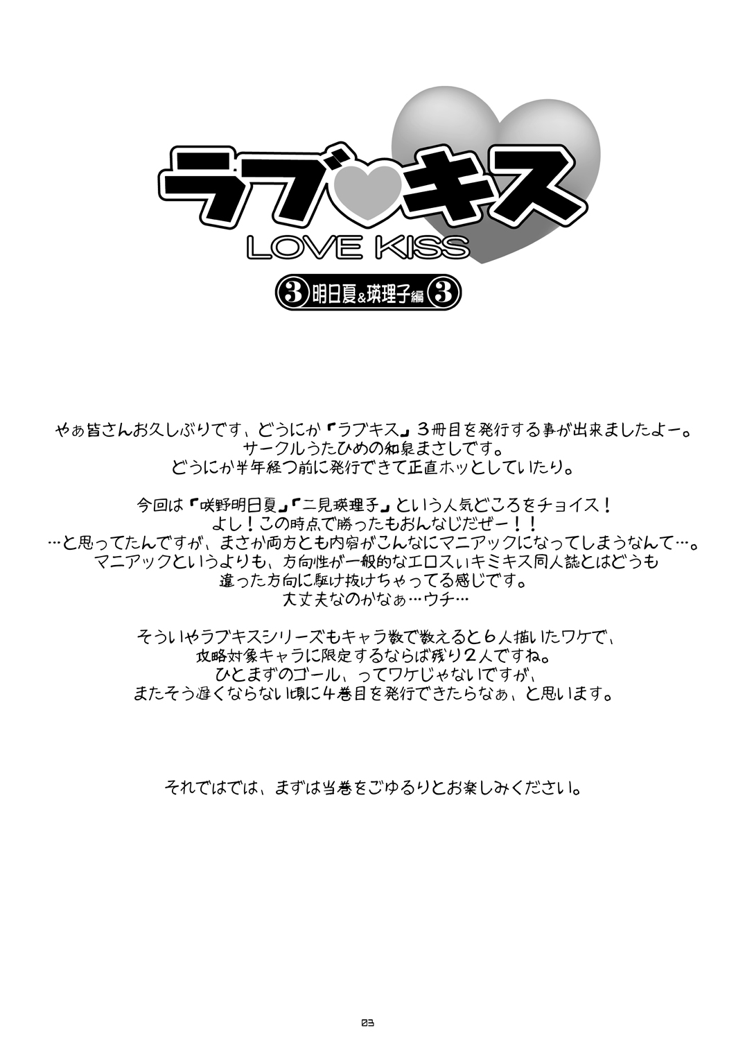 Love Kiss 3 Asuka & Eriko Hen page 2 full