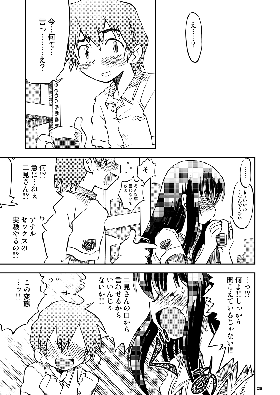 Love Kiss 3 Asuka & Eriko Hen page 4 full
