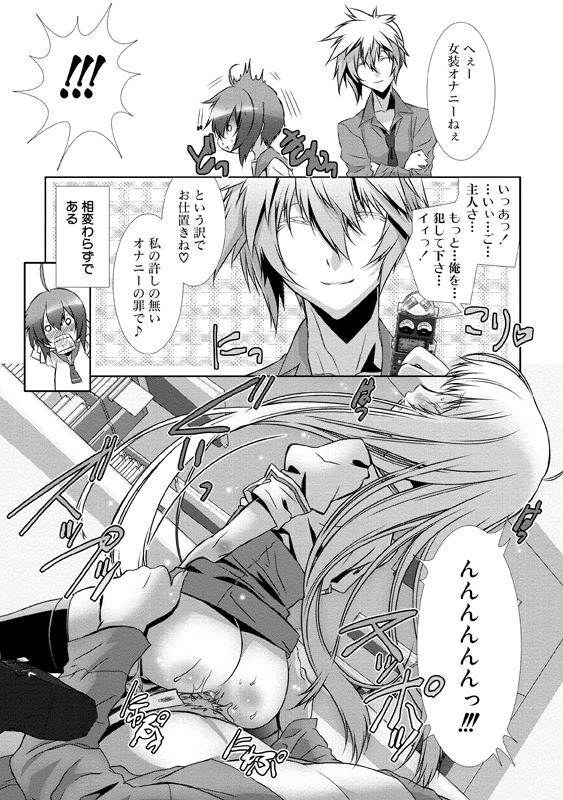 Shounen Maid Curo-kun ~Josoukko-Hen~ page 12 full