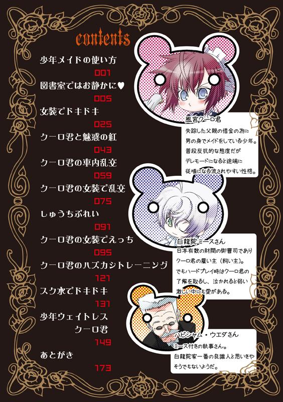 Shounen Maid Curo-kun ~Josoukko-Hen~ page 5 full