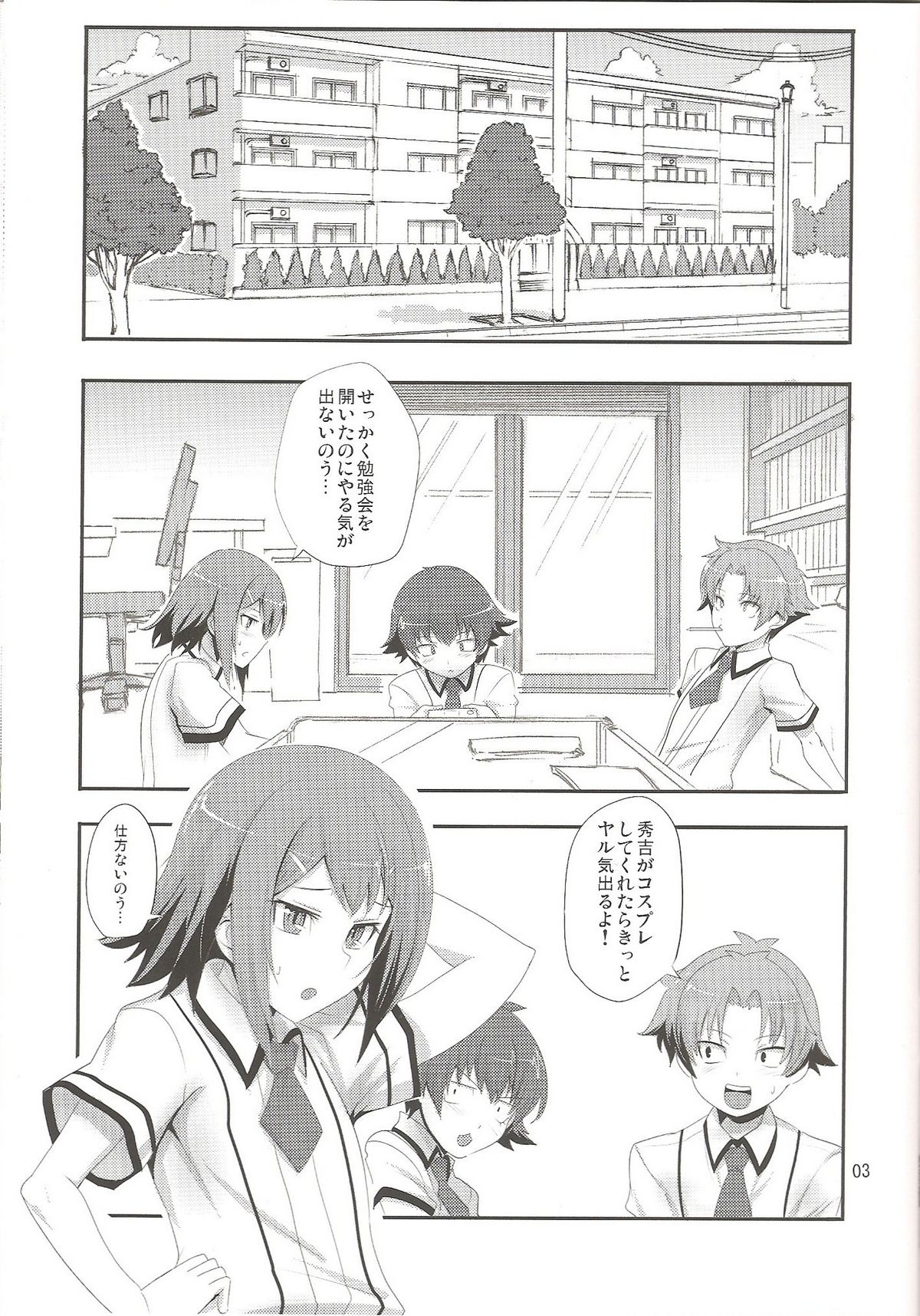 Baka to Josou to Anal Sex page 4 full