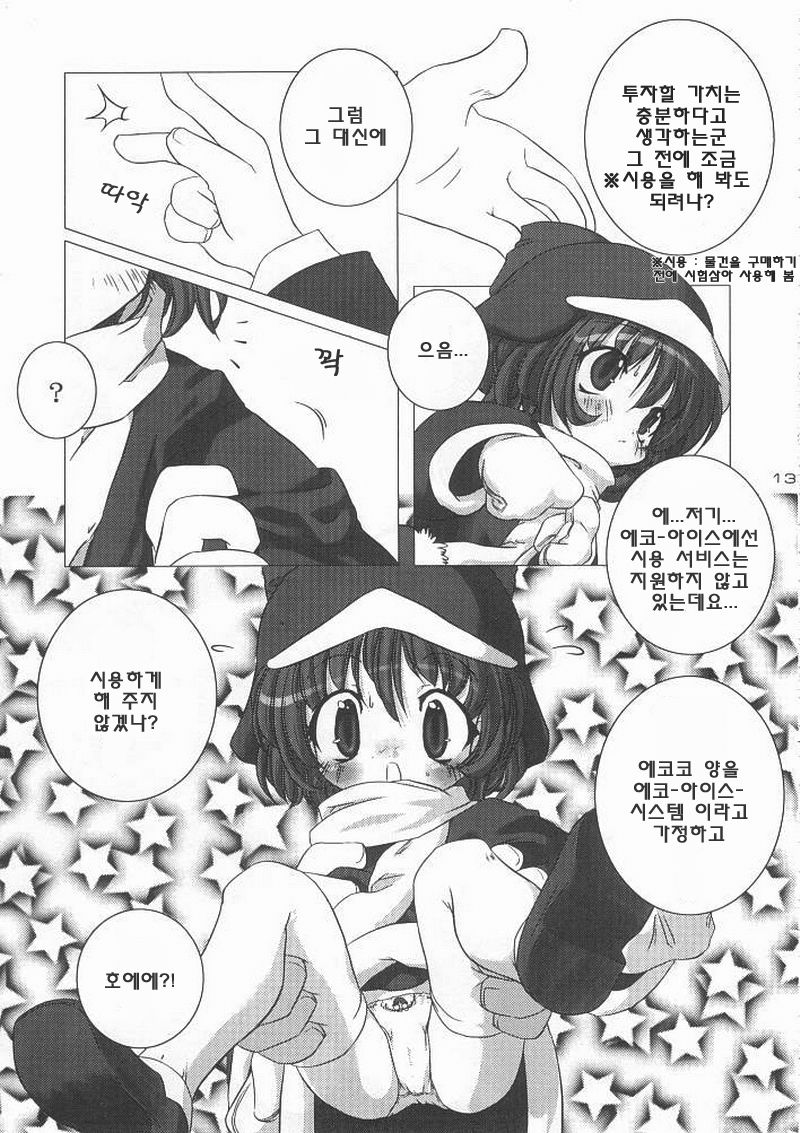 ECO SPLASH page 11 full