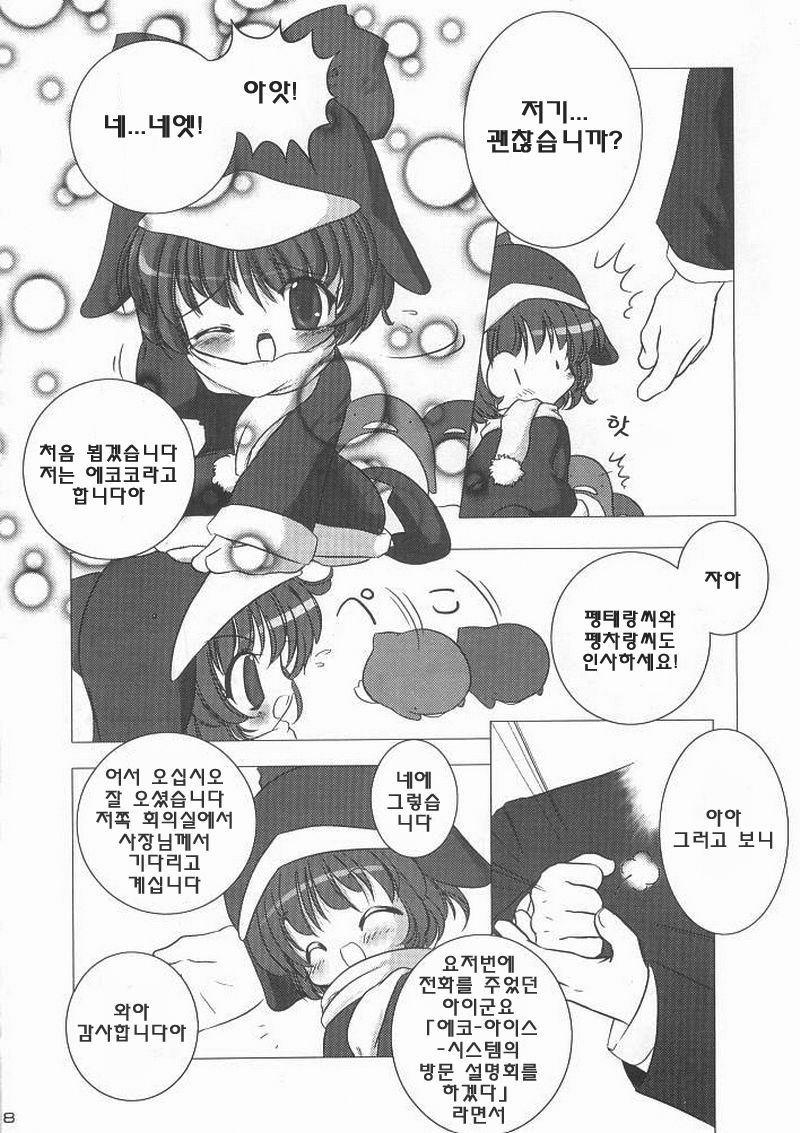 ECO SPLASH page 6 full