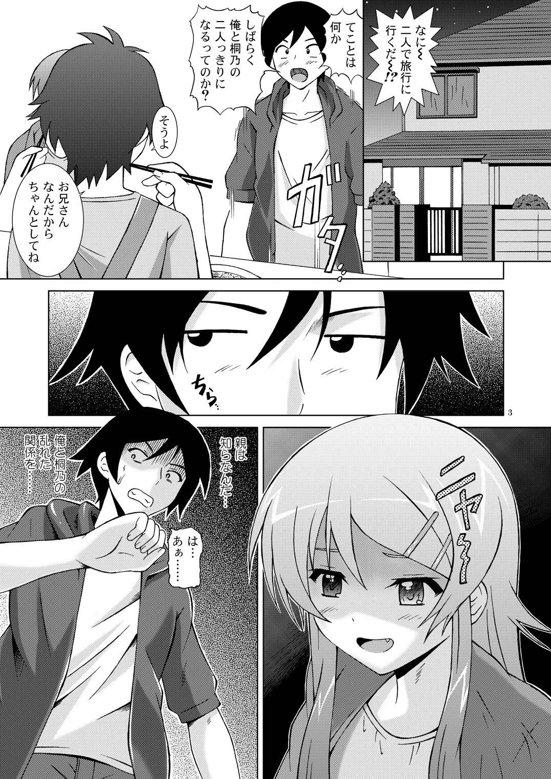 Ore ga Imouto to Konna ni Yacchau Wake ga nai page 2 full