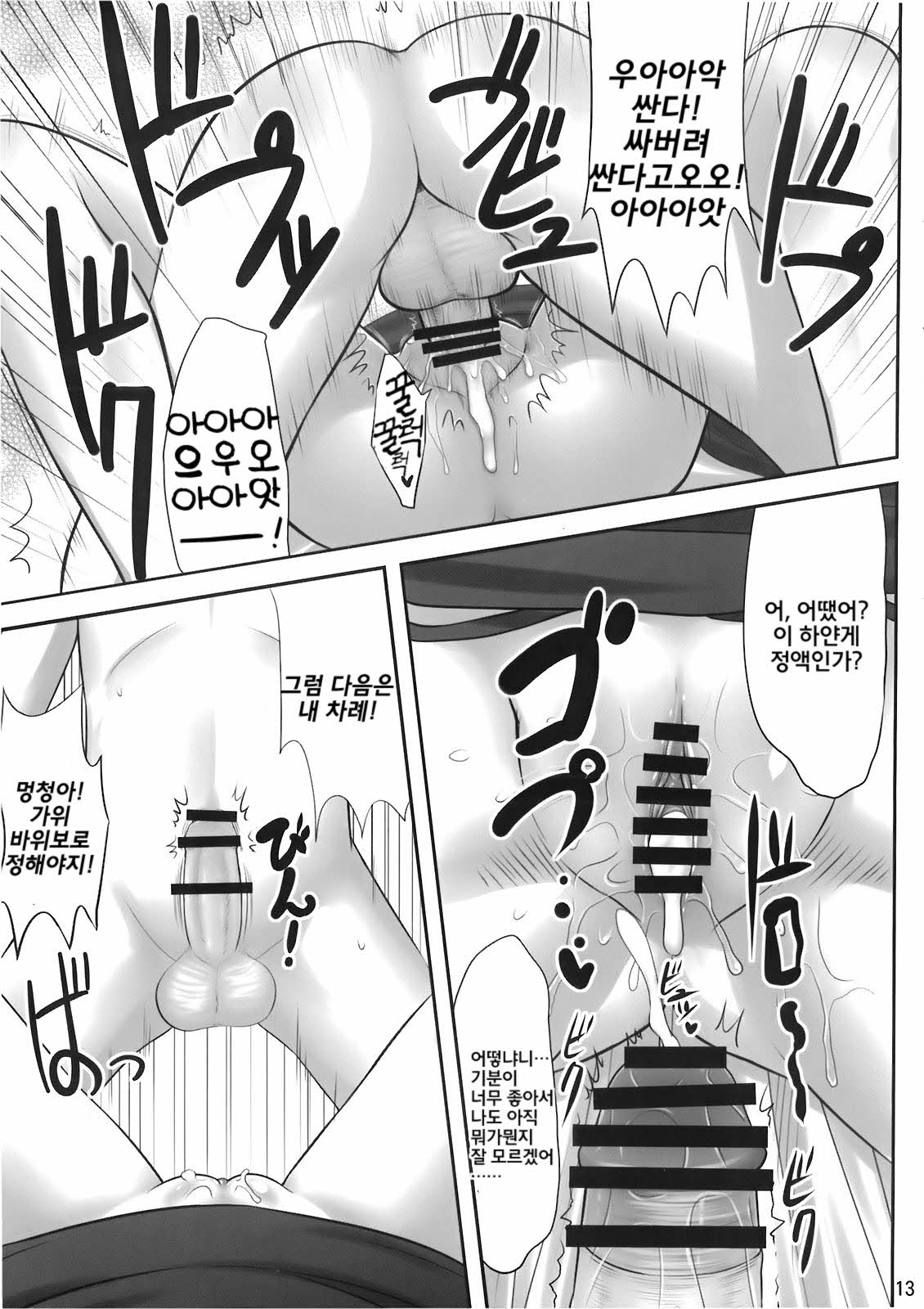 Ok Keine page 12 full