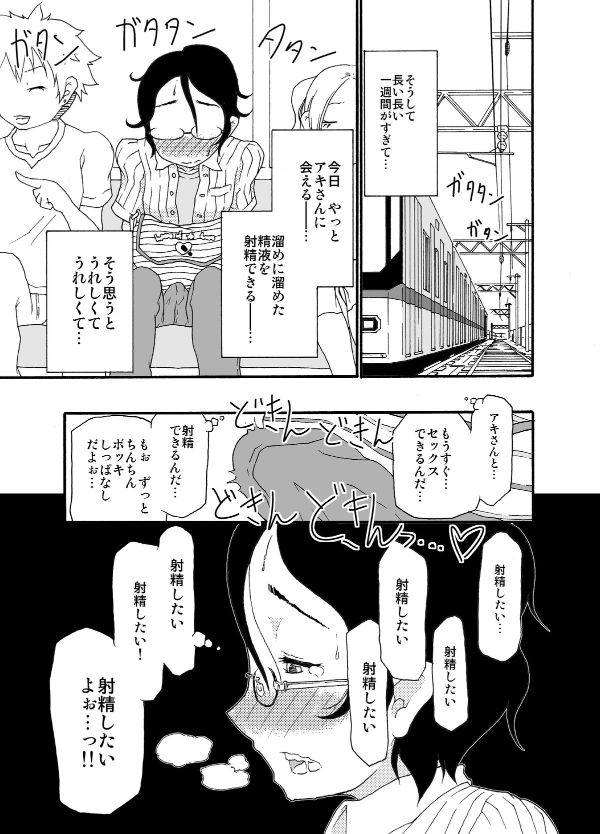 砂上の城/Castle・imitation page 12 full