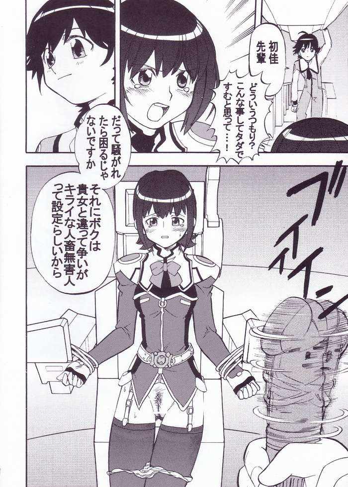 Morimiya 7gouten "Shiipon" page 9 full