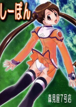 Morimiya 7gouten "Shiipon"