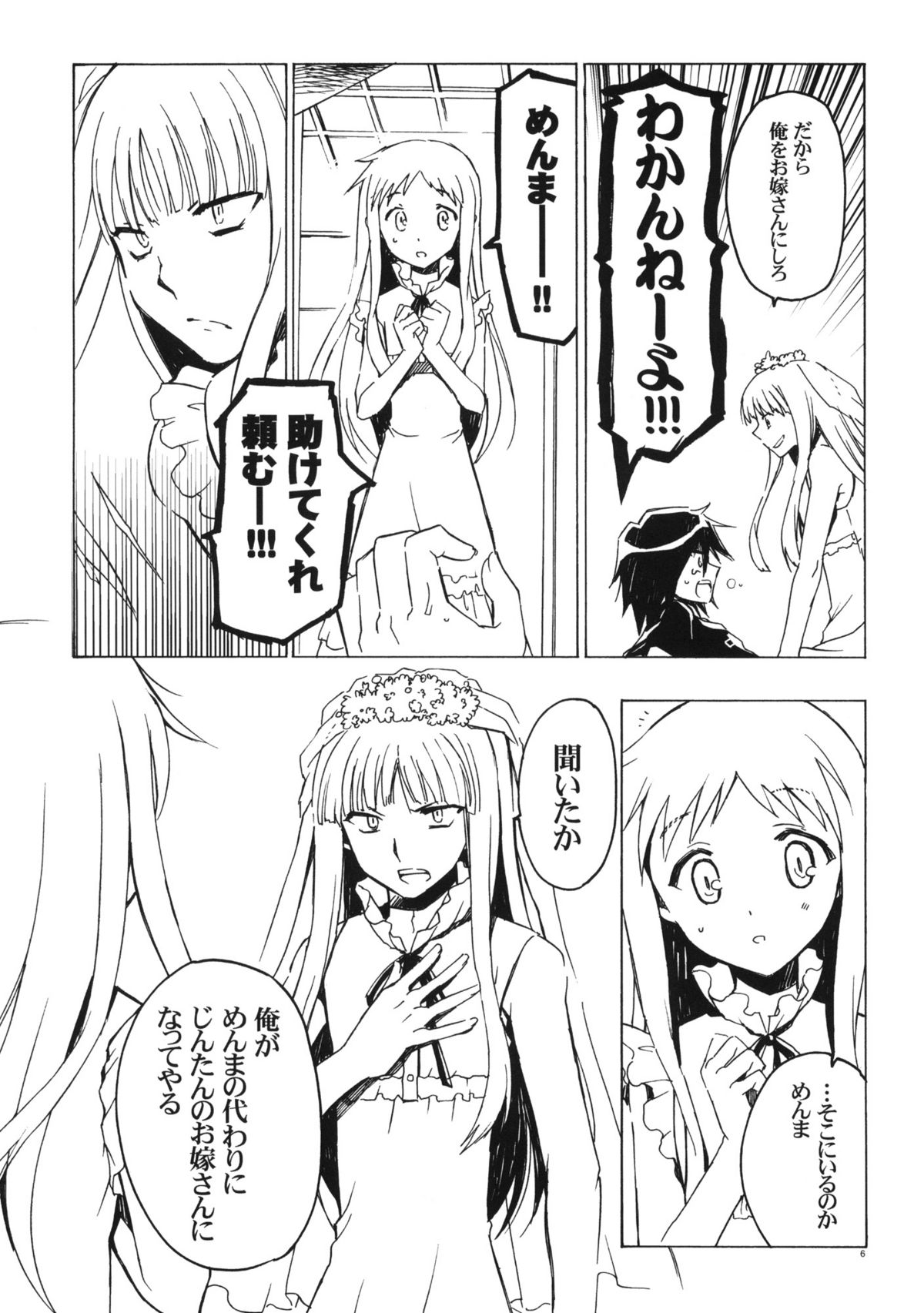 Yukiatsu Osoi Uke page 5 full