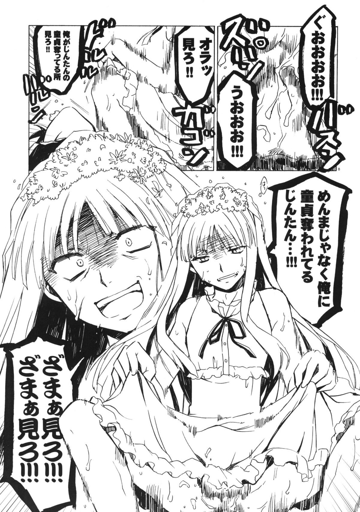 Yukiatsu Osoi Uke page 7 full