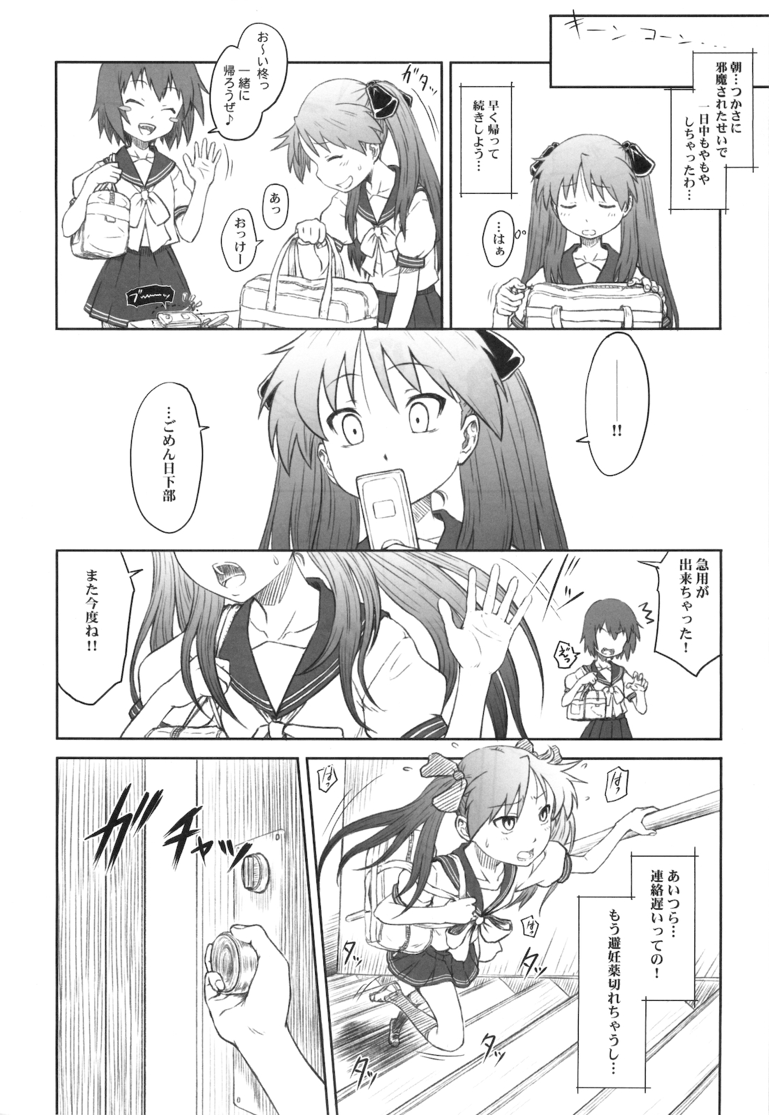 Kagamin wa Ore no Yome Kan page 5 full