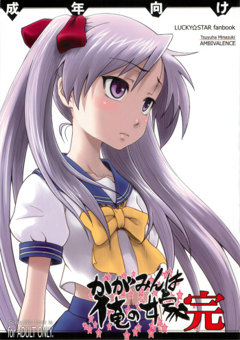 (C79) [AMBIVALENCE (Minazuki Tsuyuha)] Kagamin wa Ore no Yome Kan (Lucky Star, K-ON!) cover