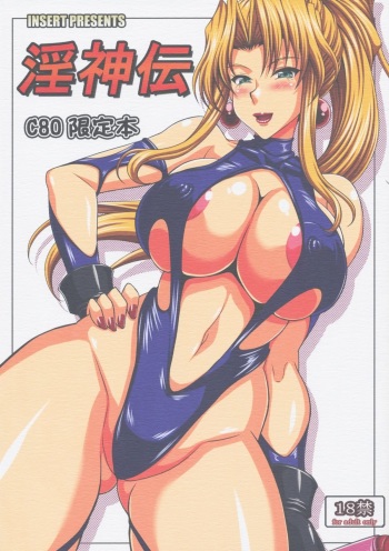 (C80) [Insert (Ken)] Inshinden C80 Gentei Bon (Battle Arena Toshinden) cover