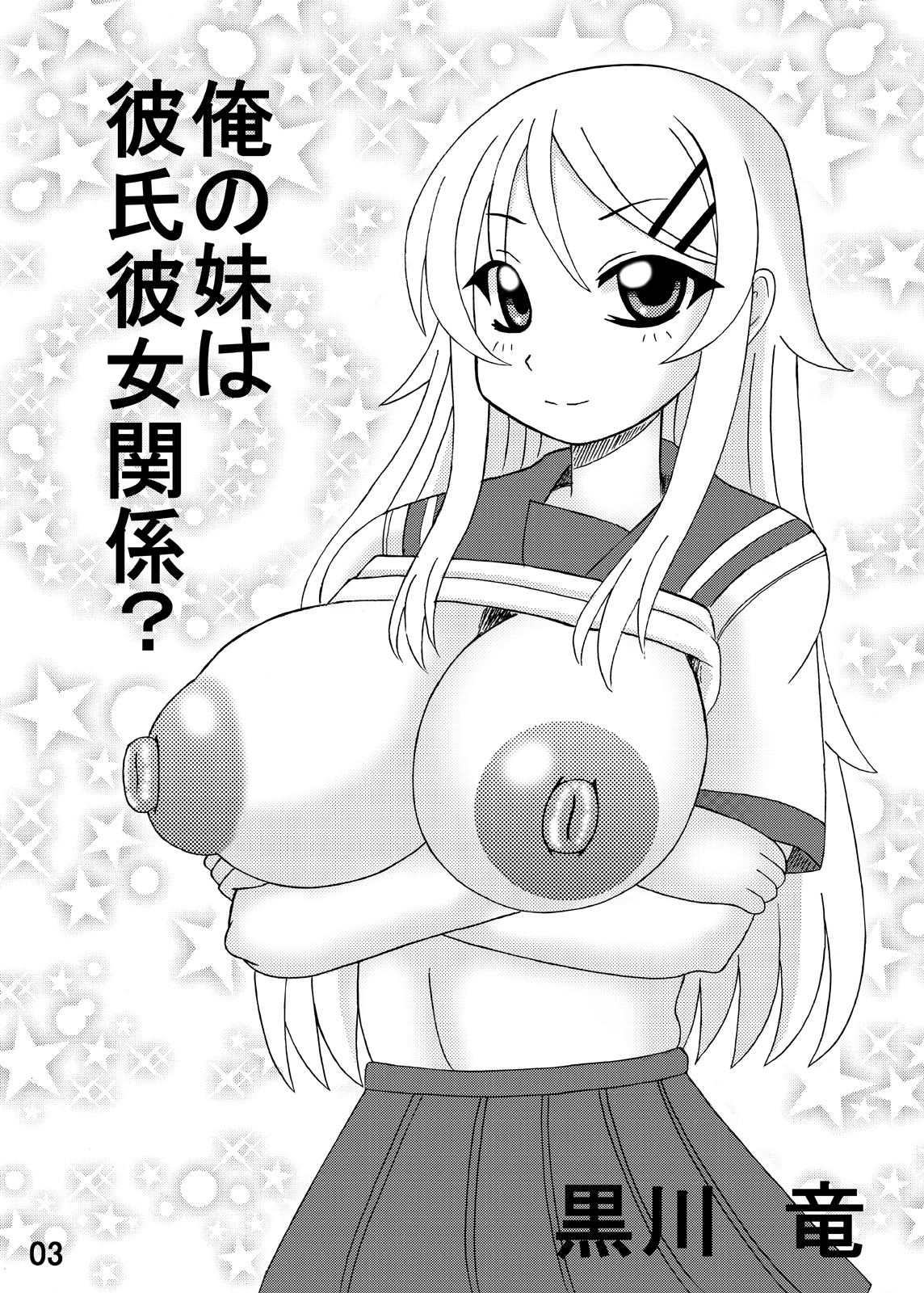 Ore no Imouto wa Kareshi Kanojo Kankei ? page 2 full