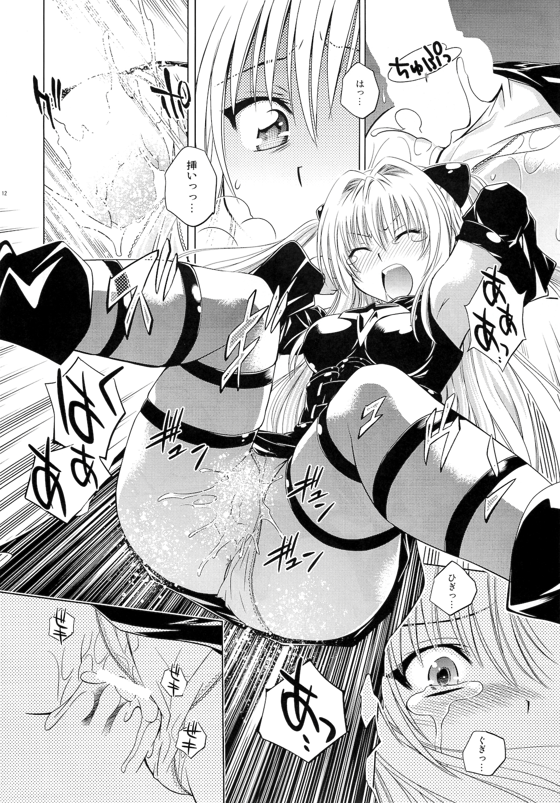 Troublekko ~Yami~ page 11 full