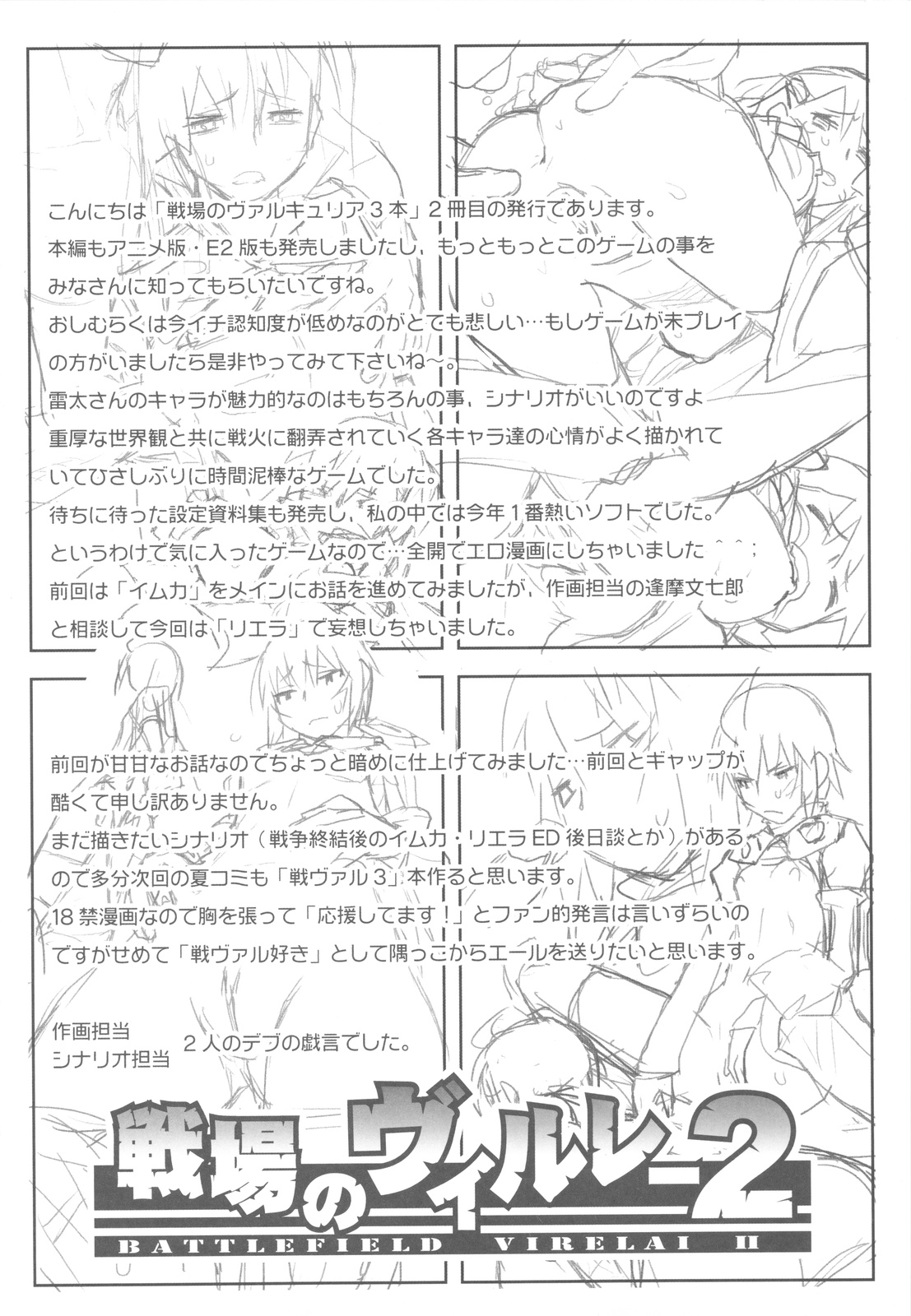 Senjou no Virelai 2 -BATTLEFIELD VIRELAI II- page 3 full