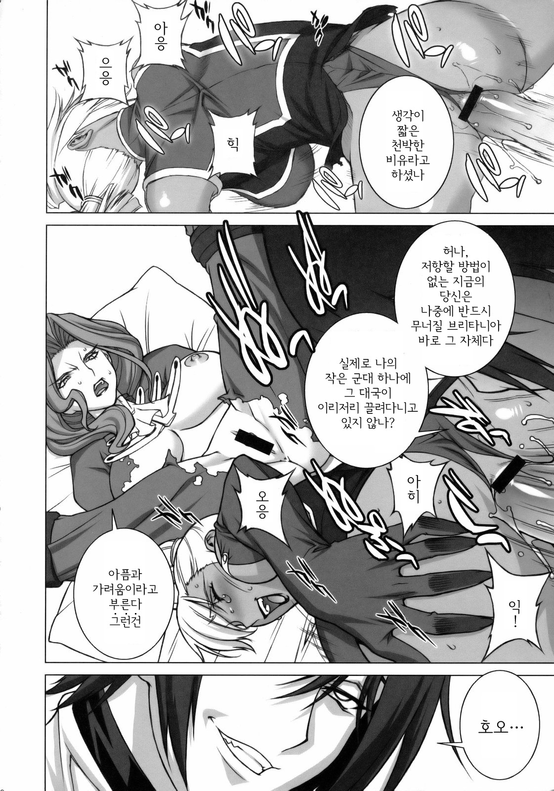 Tsumi to Batsu page 9 full