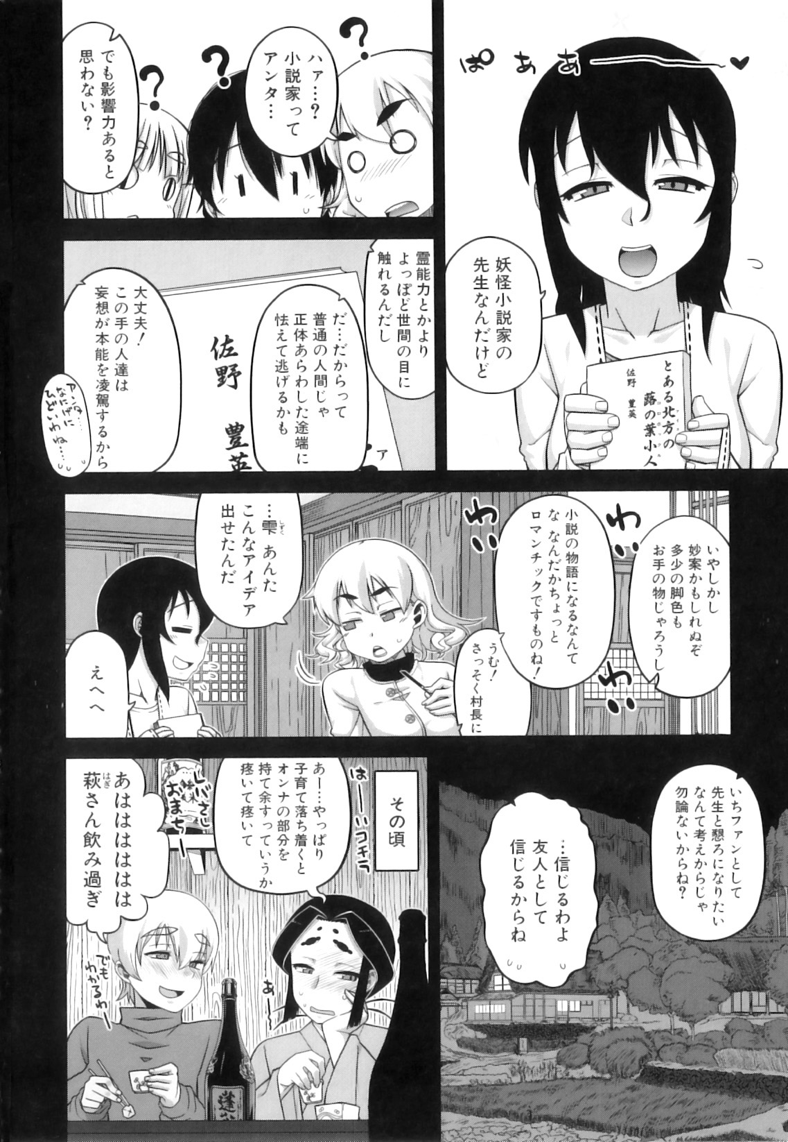 DH! ~Himorogi Hyaku Yome Gatari~ page 11 full