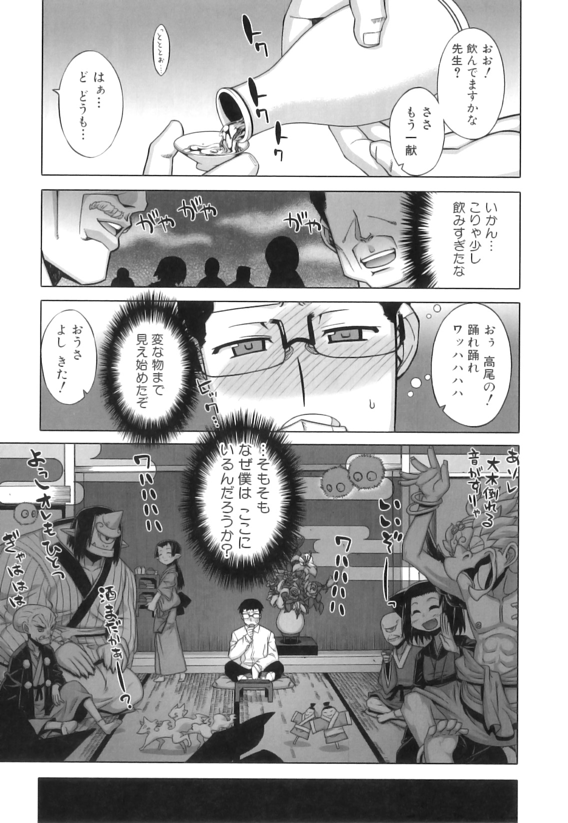 DH! ~Himorogi Hyaku Yome Gatari~ page 12 full