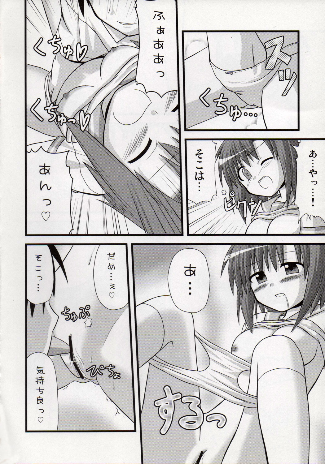 Egao, Oppappi, Peace page 11 full