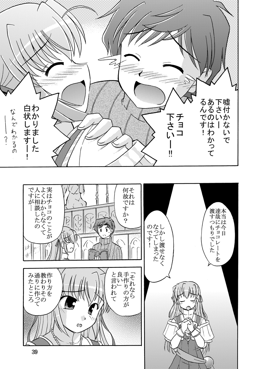 Chikyuu de no Kurashikata page 11 full