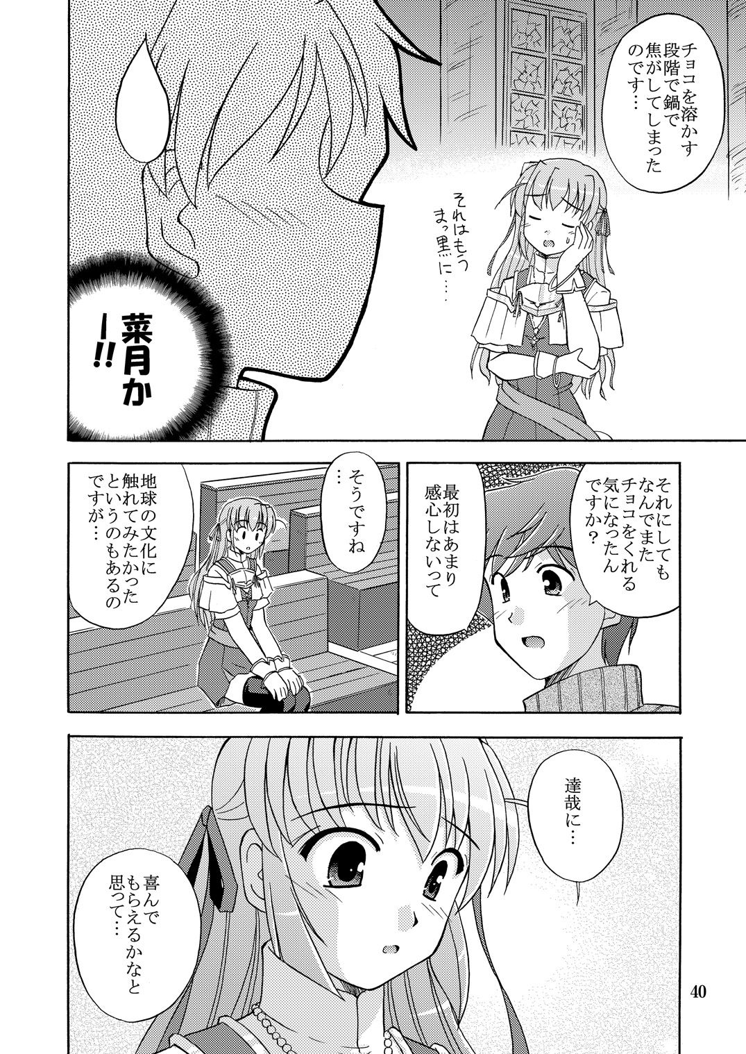 Chikyuu de no Kurashikata page 12 full