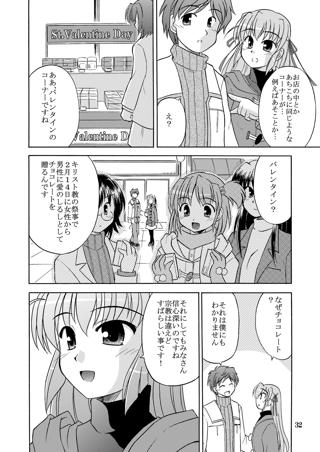 Chikyuu de no Kurashikata page 4 full