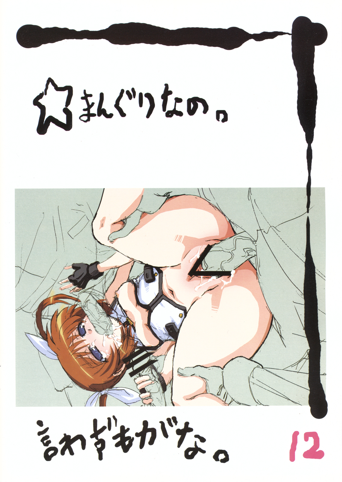 Lyrical Jiru page 12 full