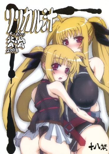 (C74) [Se Bone (Sakibashiri Jiru)] Lyrical Jiru (Mahou Shoujo Lyrical Nanoha) cover
