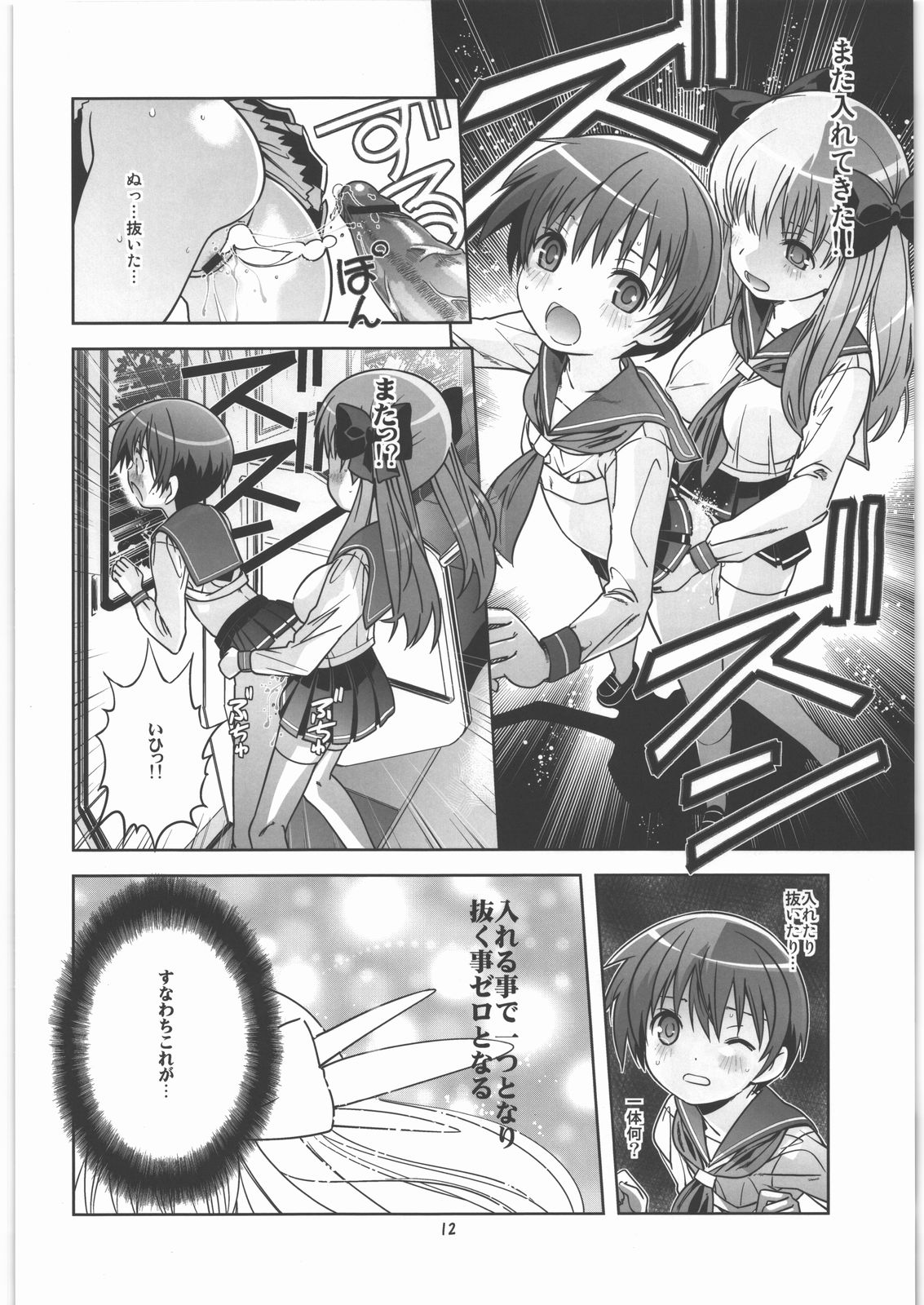 Koushinetsu Mankai Chikan Densha page 11 full