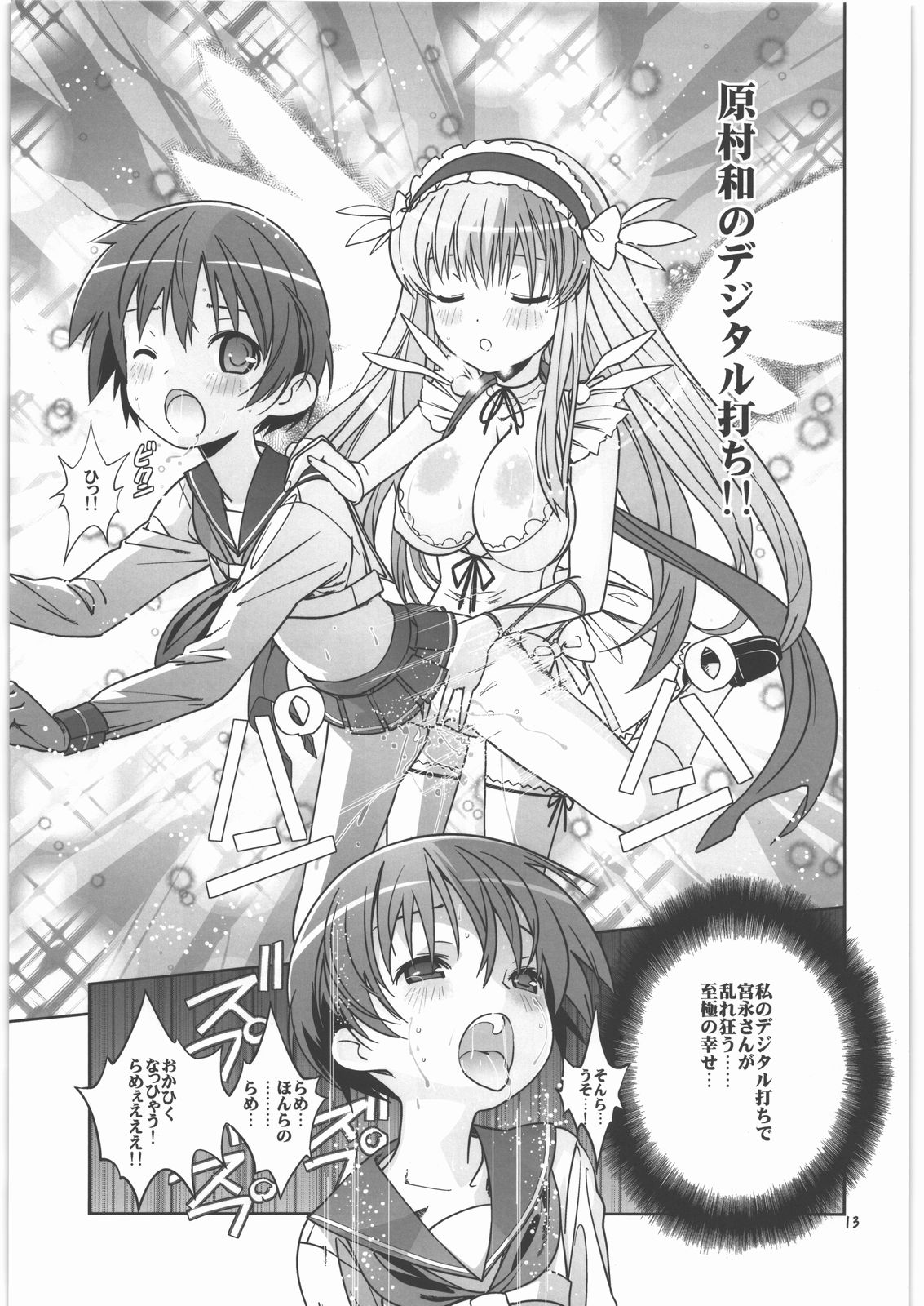 Koushinetsu Mankai Chikan Densha page 12 full