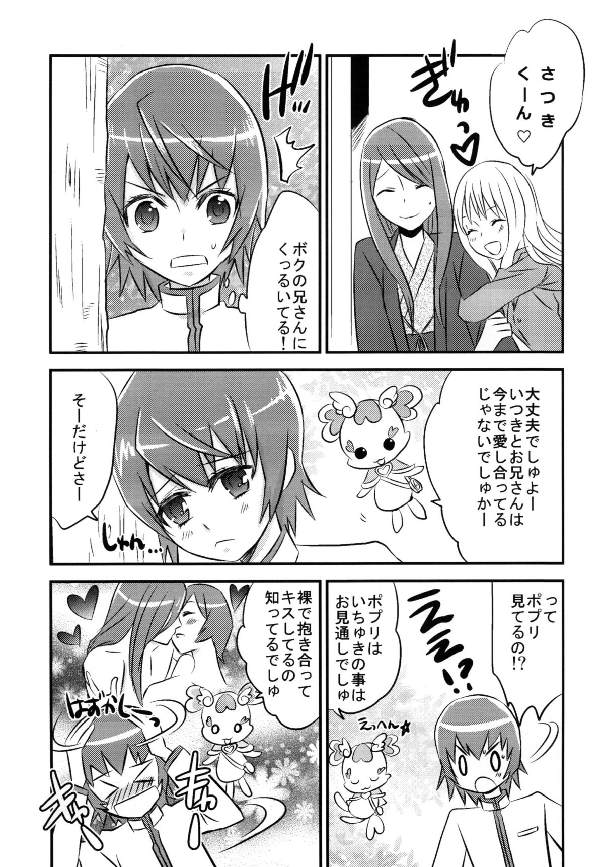 Munekyun Sunshine page 4 full
