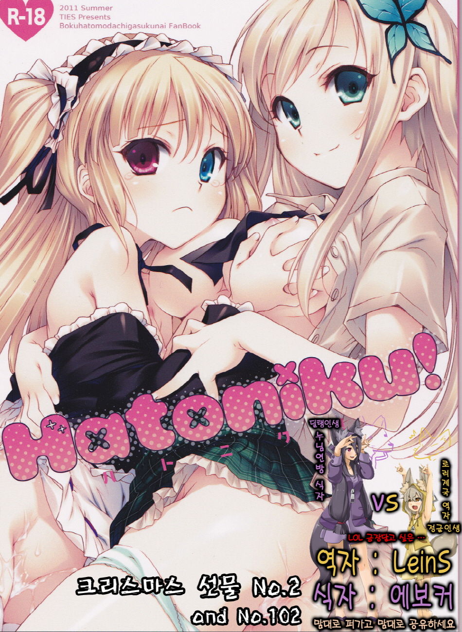 Hatoniku! page 1 full