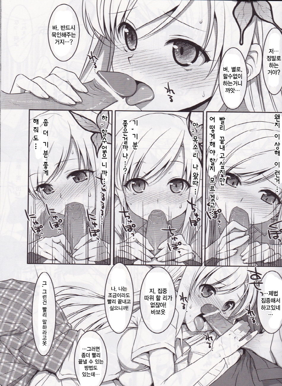 Hatoniku! page 11 full