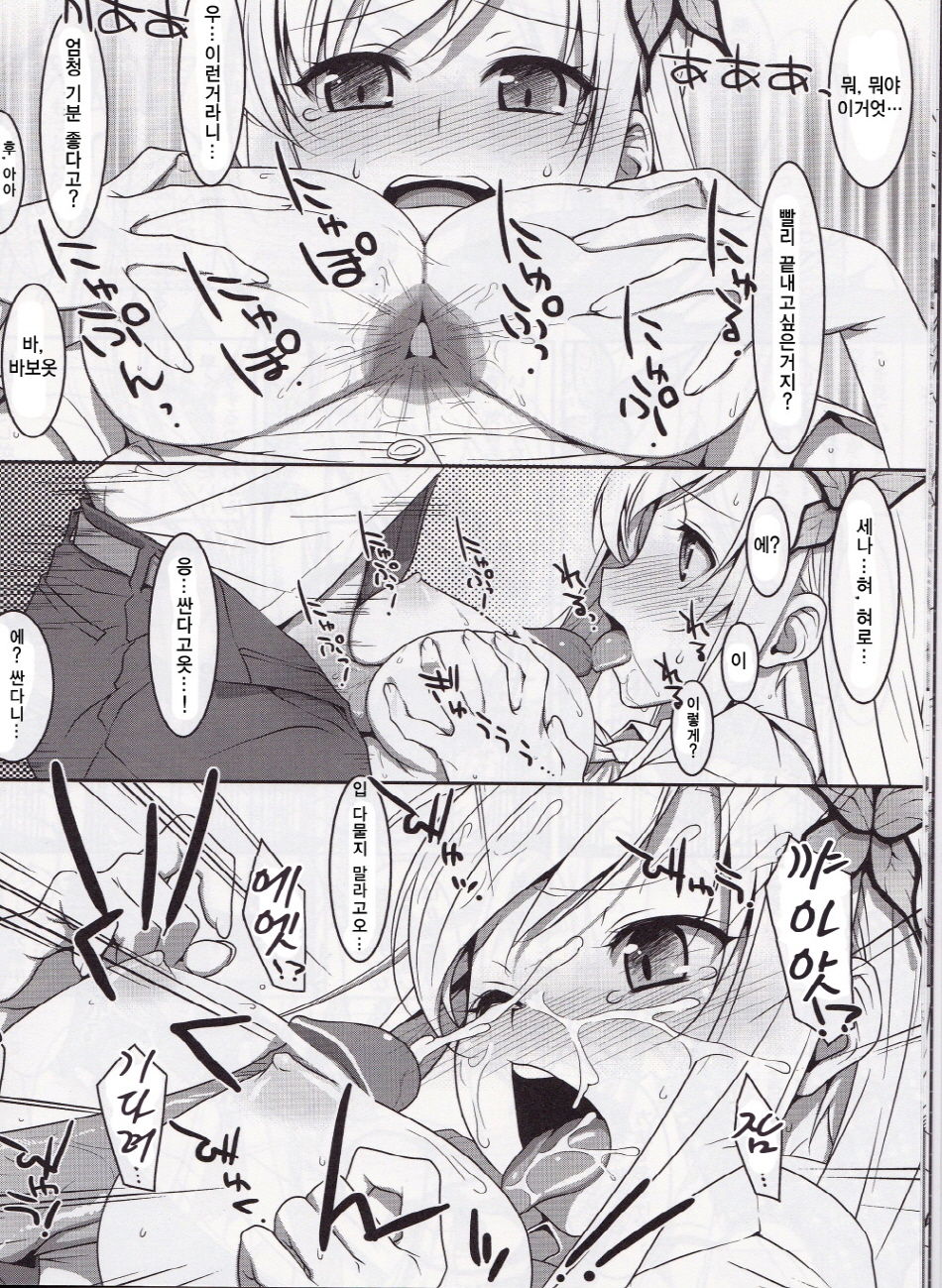 Hatoniku! page 12 full