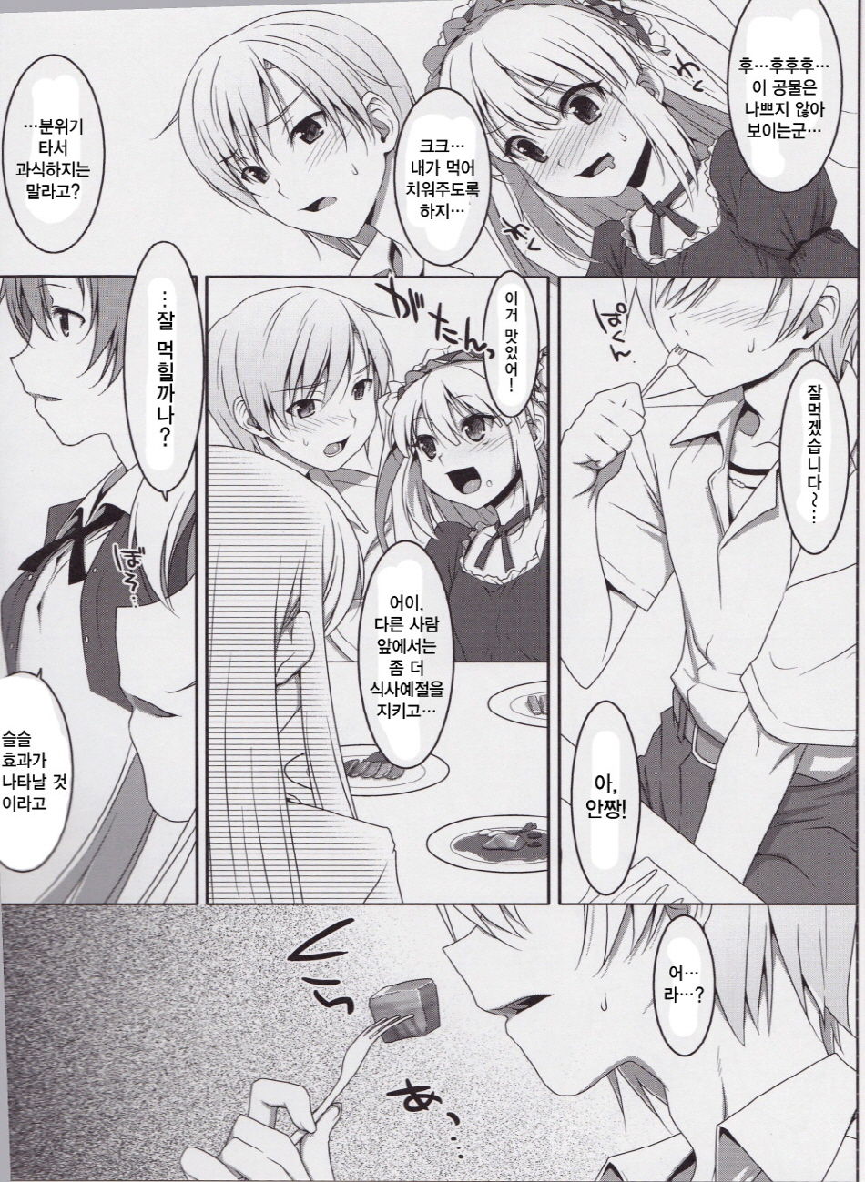 Hatoniku! page 6 full