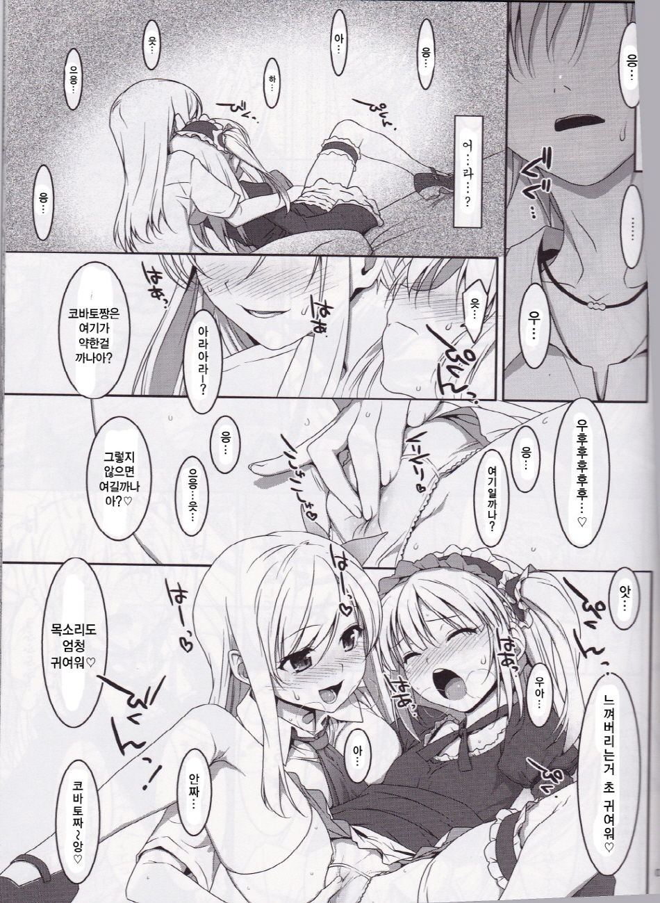 Hatoniku! page 7 full