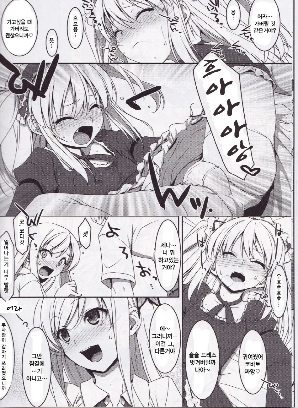 Hatoniku! page 8 full
