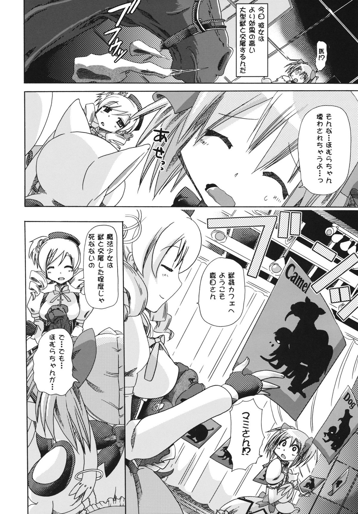pleco-de;T "Juukan Madoka Magica" page 11 full