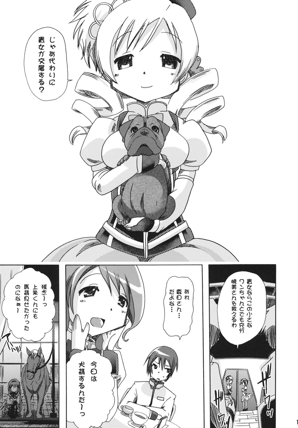 pleco-de;T "Juukan Madoka Magica" page 12 full