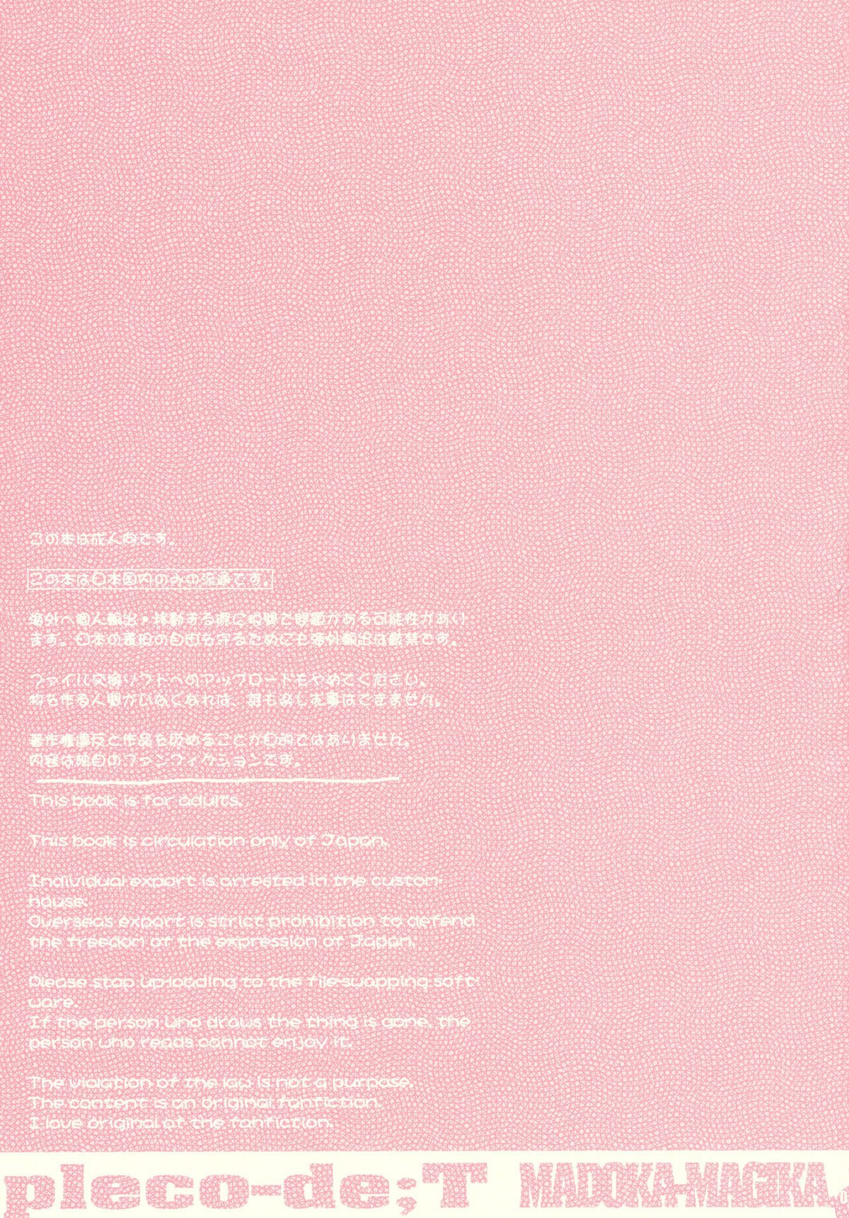 pleco-de;T "Juukan Madoka Magica" page 2 full