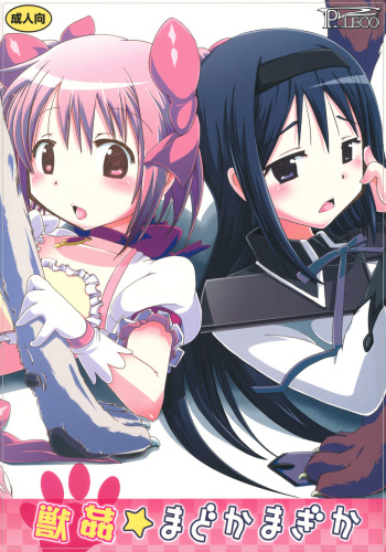 (C80) [PLECO (Chikiko)] pleco-de;T "Juukan Madoka Magica" (Puella Magi Madoka Magica) cover