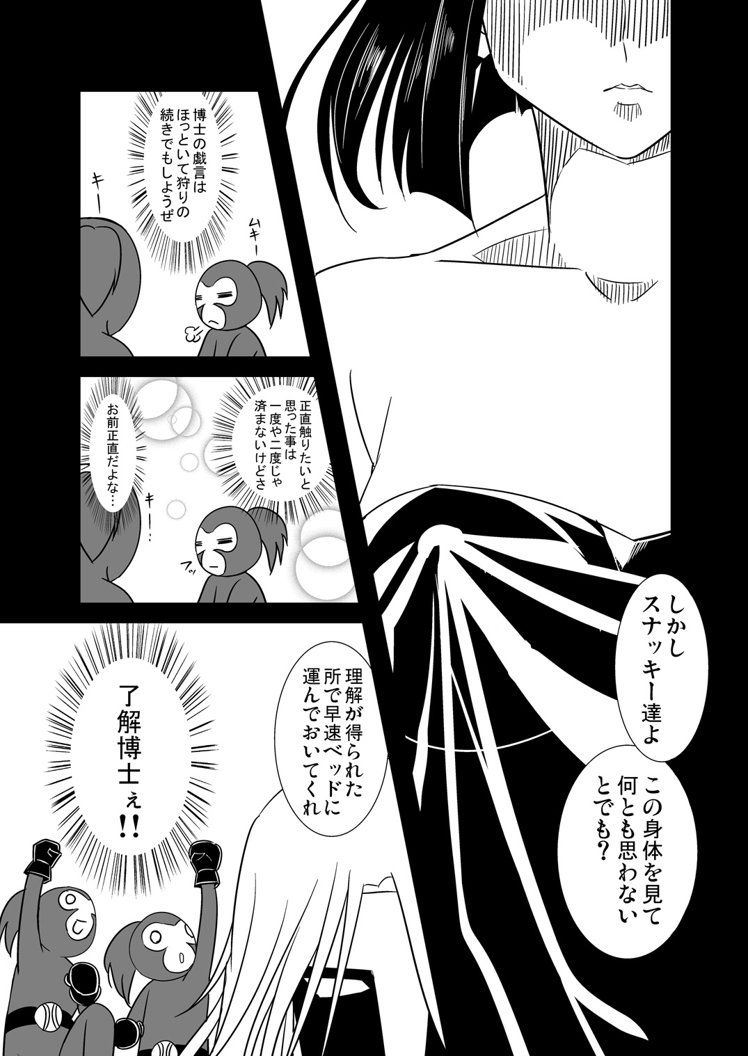 DarkCatch☆Precure page 6 full