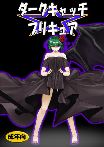 [MUSE (SiN)] DarkCatch☆Precure (HeartCatch Precure!) [Digital] cover