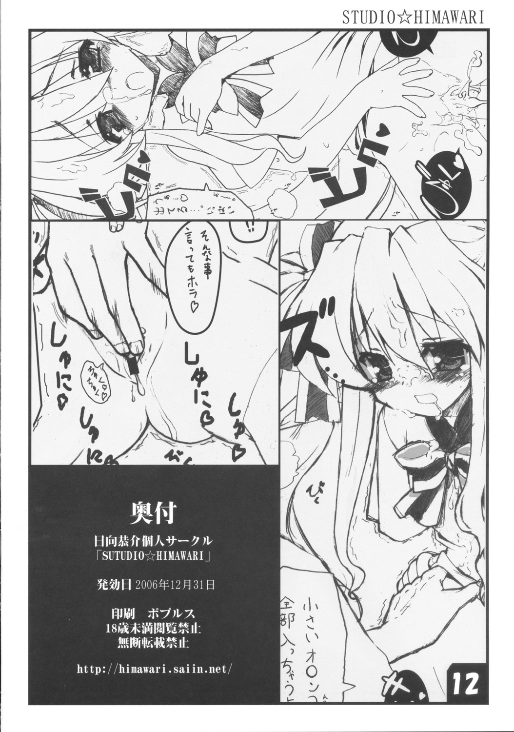 Collet no Eroihon ++ page 12 full