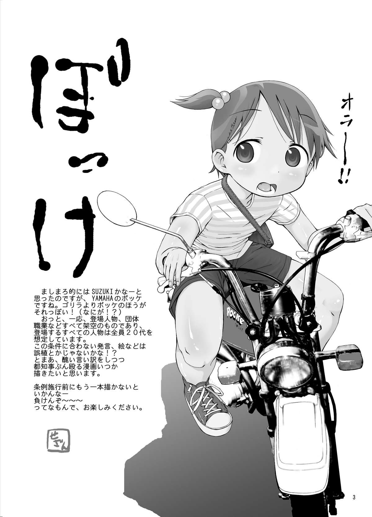 mashimaro ism L page 3 full