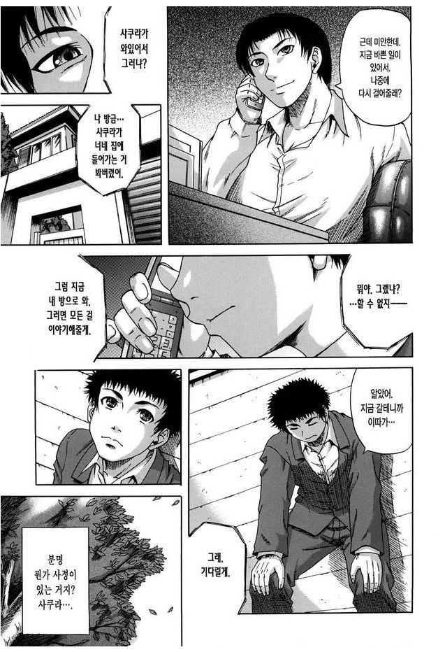 Dain | 타음 page 12 full