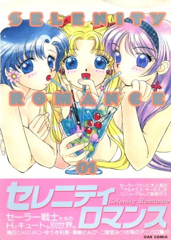 [doujinshi anthology] Selenity Romance (Sailor Moon) cover