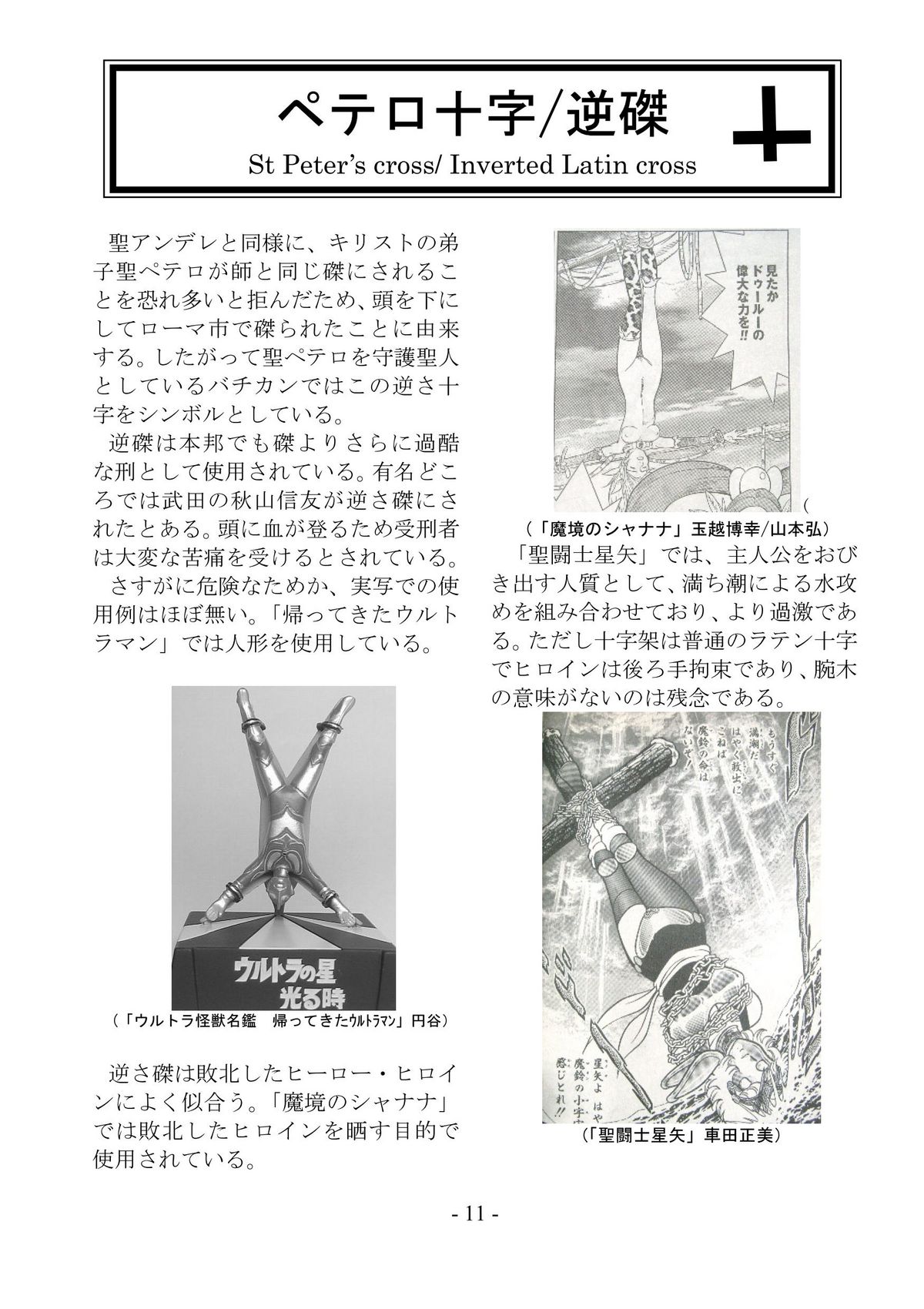 encyclopedia of crucifixion page 12 full